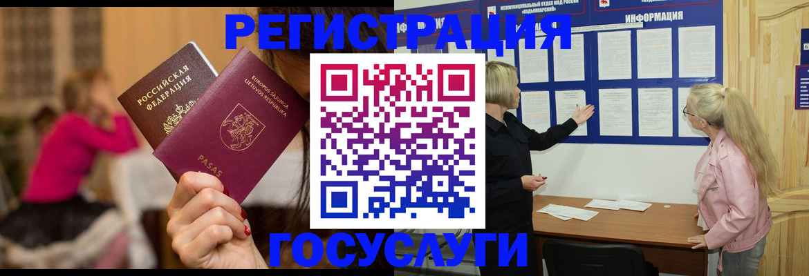 прописка в Голицыно