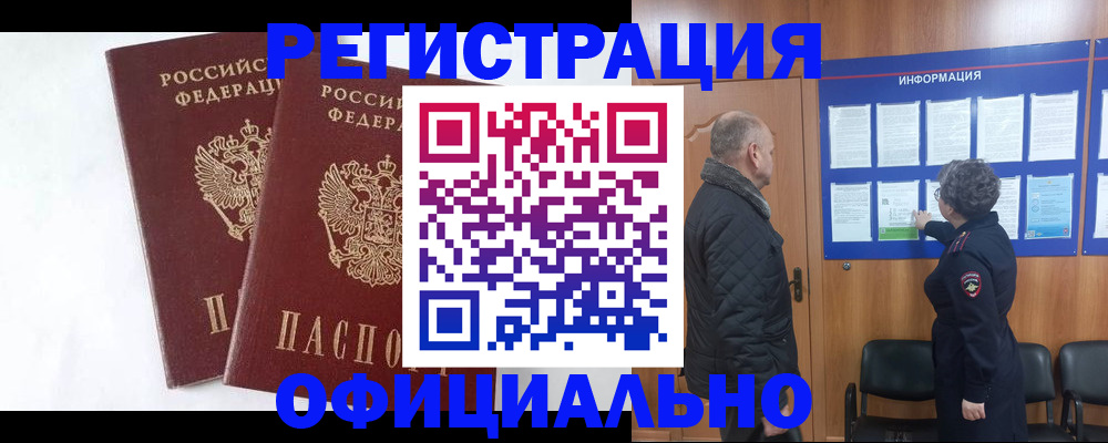 временная регистрация надежно в Голицыно