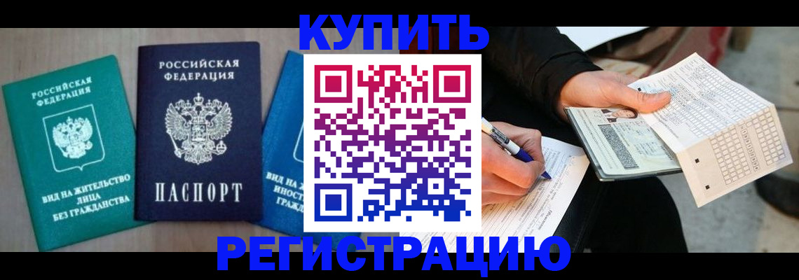 прописка для школы в Голицыно