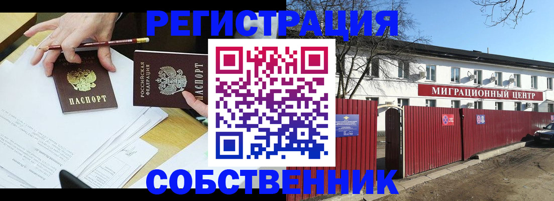 временная регистрация гарантия в Голицыно