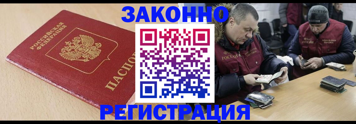 временная регистрация гарантия в Голицыно