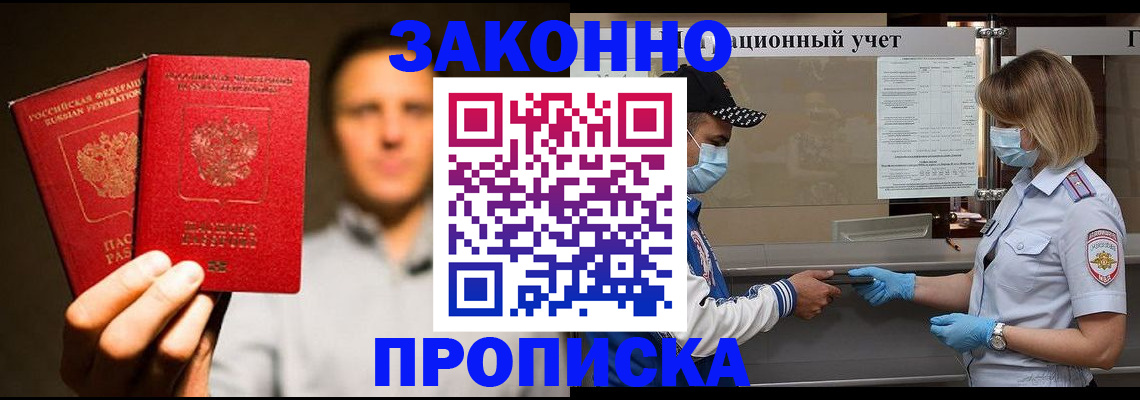 временная регистрация для школы в Голицыно